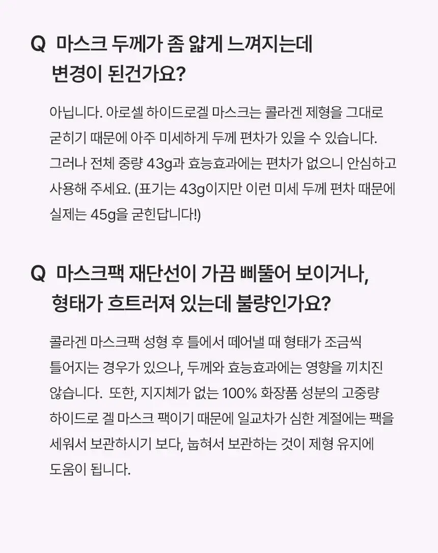 [1매/쫀광탄력] 아로셀 하이드로겔 마스크 3종 택1 (콜라겐/모공케어/기미토닝) 상세페이지 42